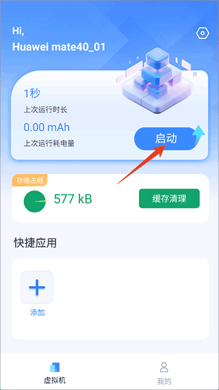 密盒虚拟机说明图1