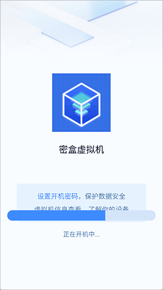 密盒虚拟机说明图2