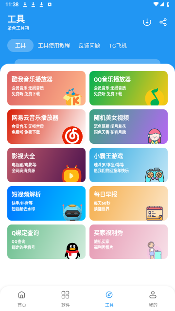 猪猪软件库3.6截图4