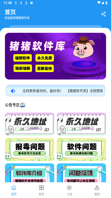 猪猪软件库3.6截图3