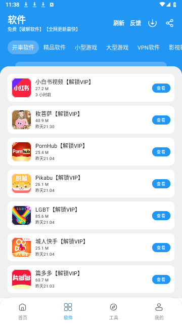 猪猪软件库3.6截图1