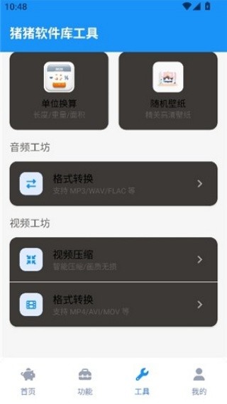 猪猪软件库3.6说明图1
