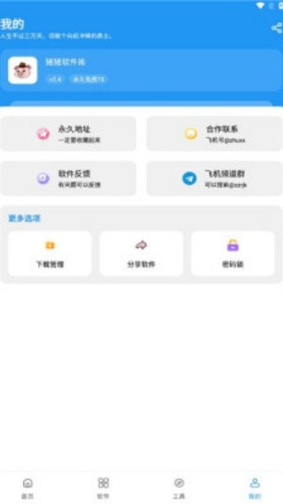 猪猪软件库3.6说明图5