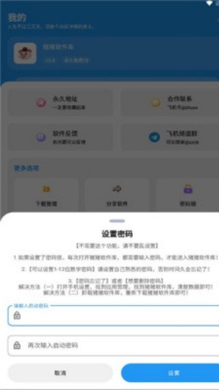 猪猪软件库3.6说明图6
