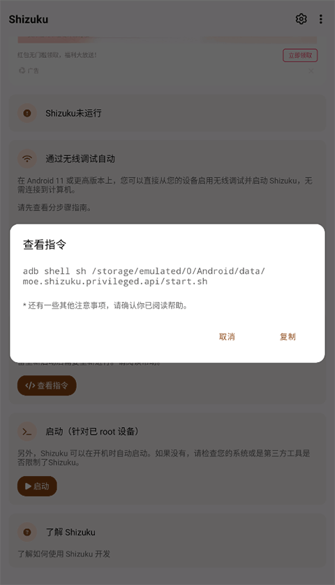 ShizukuX截图3