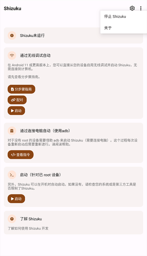 ShizukuX截图4