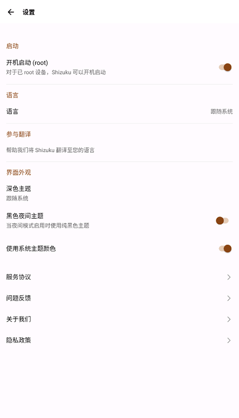 ShizukuX截图2