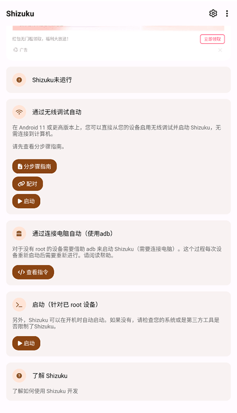 ShizukuX截图1