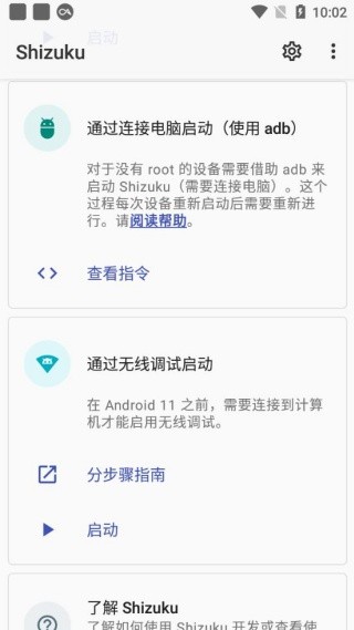 ShizukuX说明图5