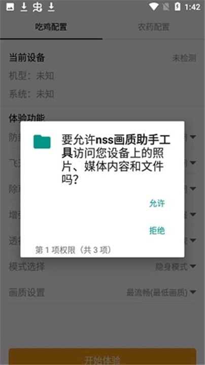 nss画质助手截图4
