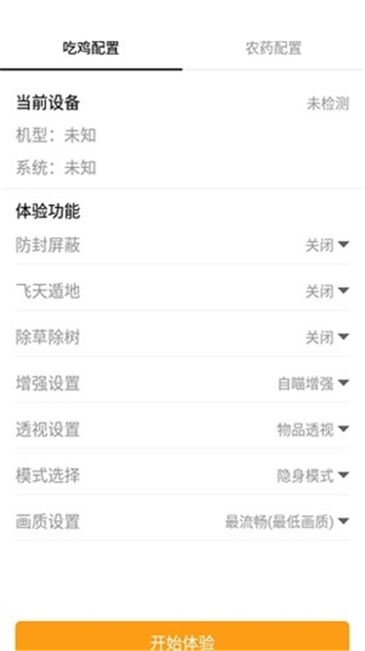 nss画质助手截图1