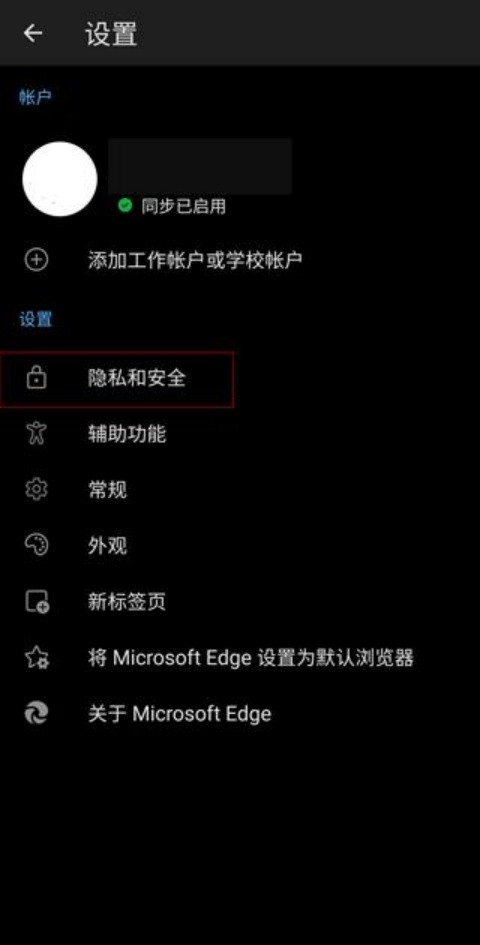 微软Edge浏览器说明图4