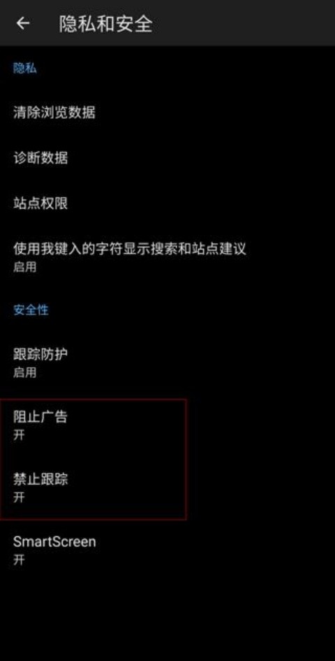 微软Edge浏览器说明图5