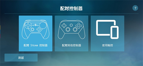 steamlink安卓版截图2