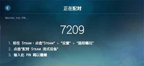 steamlink安卓版说明图4