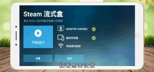 steamlink安卓版说明图3