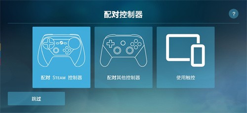 steamlink安卓版说明图6