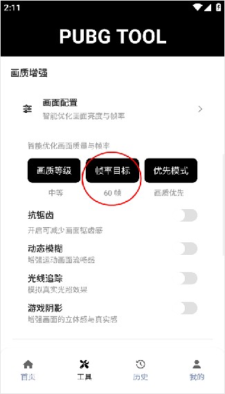nss画质助手说明图2
