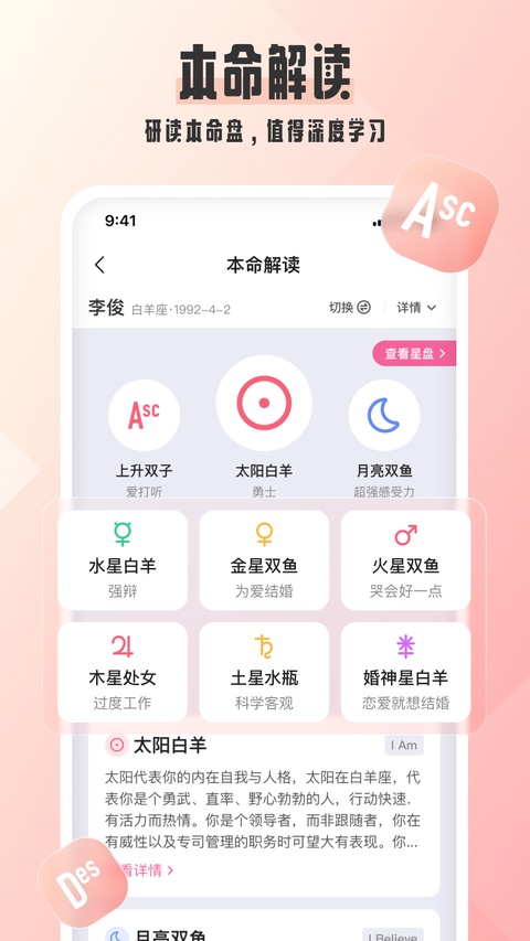 爱占星星盘查询截图4