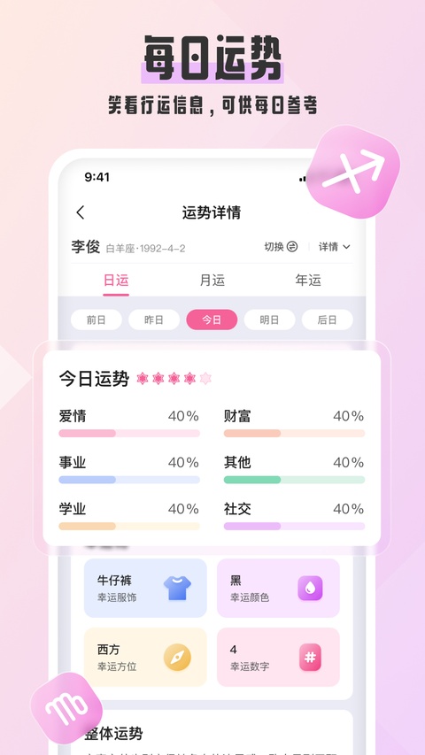 爱占星星盘查询截图3