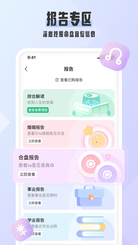 爱占星星盘查询截图2