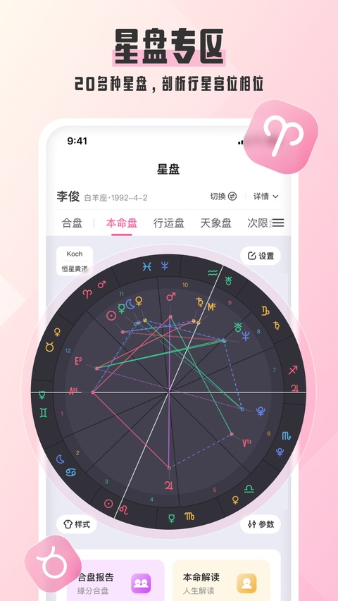爱占星星盘查询截图1
