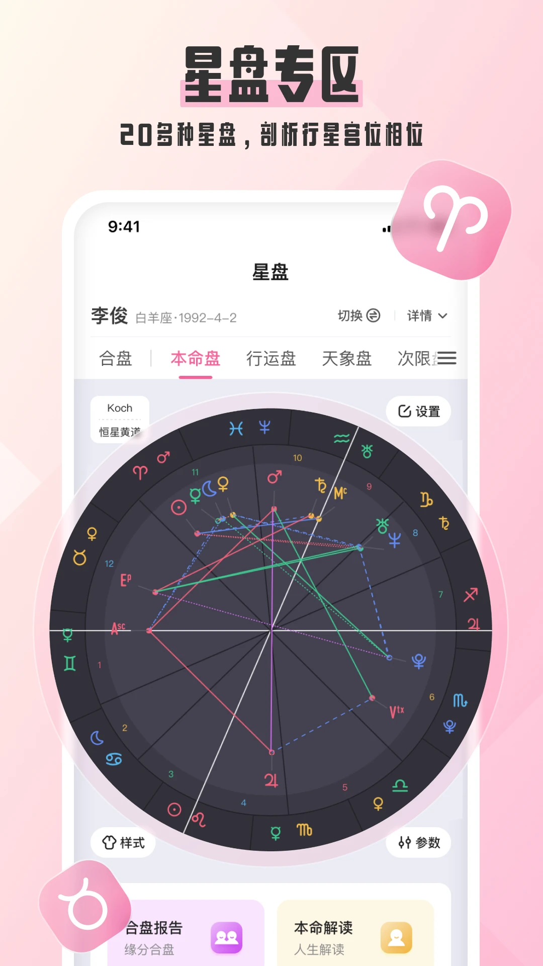 爱占星星盘查询说明图1