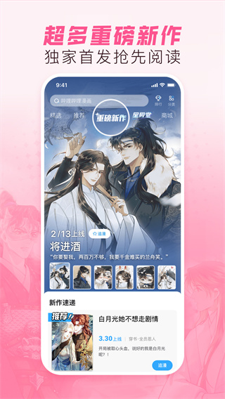 b站哔哩哔哩漫画截图4
