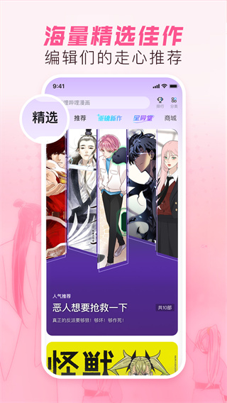 b站哔哩哔哩漫画截图3