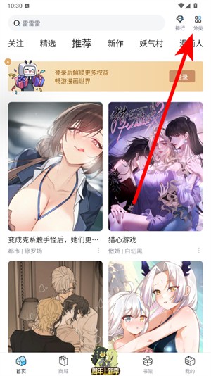 b站哔哩哔哩漫画说明图1