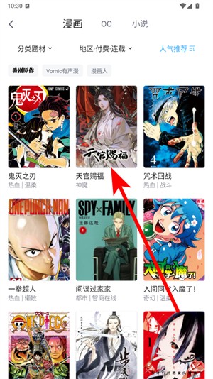 b站哔哩哔哩漫画说明图2