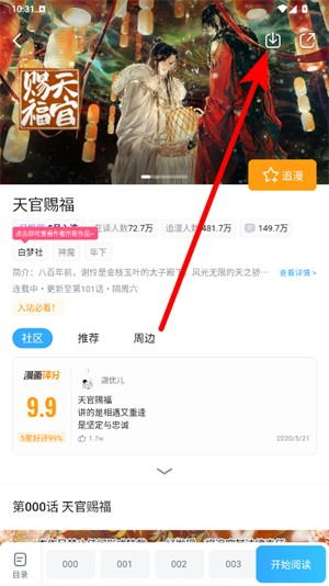 b站哔哩哔哩漫画说明图3