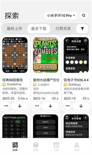 小米表盘自定义工具截图1