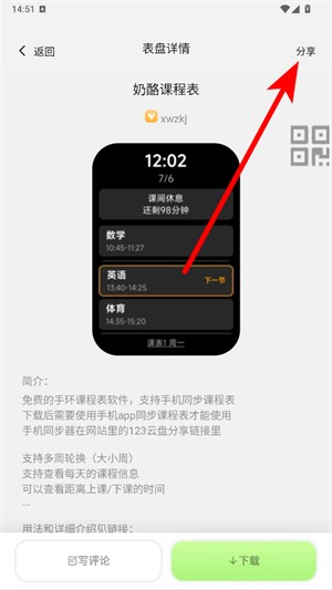 小米表盘自定义工具说明图3