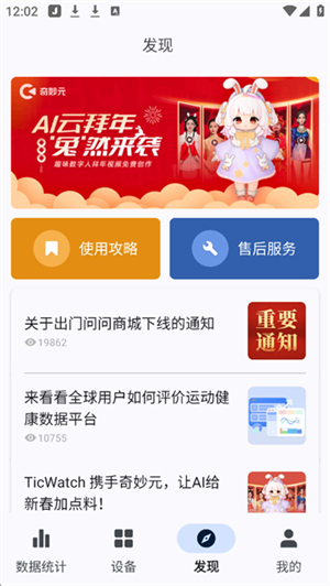 出门问问手机助手截图3