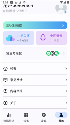 出门问问手机助手截图2