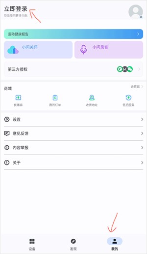 出门问问手机助手说明图1