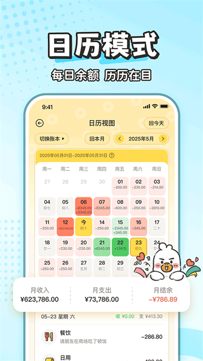 飞鸭AI记账截图5