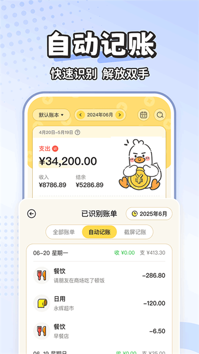 飞鸭AI记账截图4