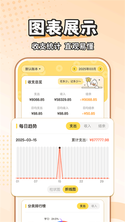 飞鸭AI记账截图3