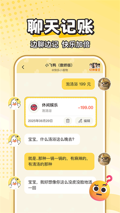 飞鸭AI记账截图2