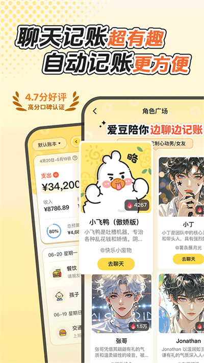 飞鸭AI记账截图1