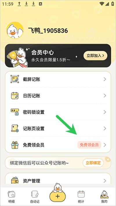 飞鸭AI记账说明图1
