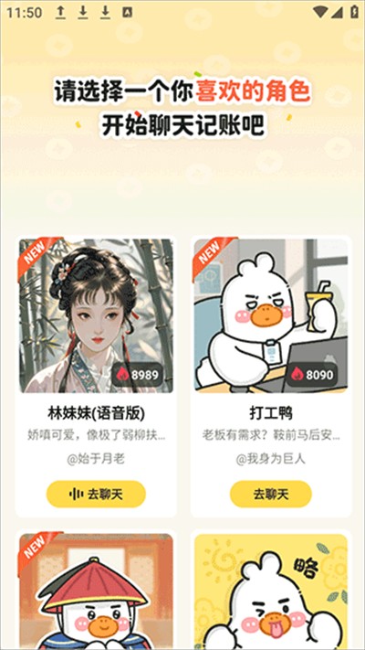 飞鸭AI记账说明图3