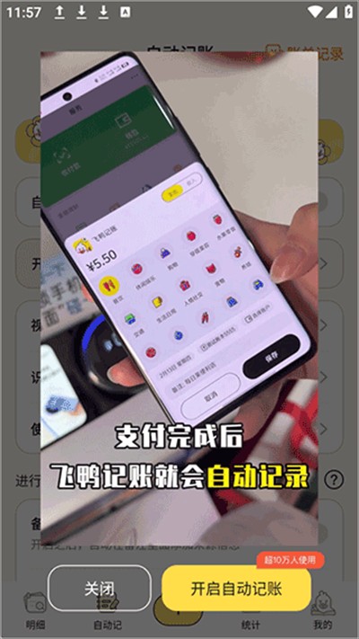 飞鸭AI记账说明图6