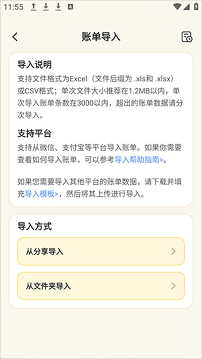 飞鸭AI记账说明图5