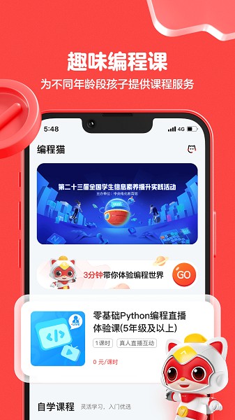 编程猫手机版截图2