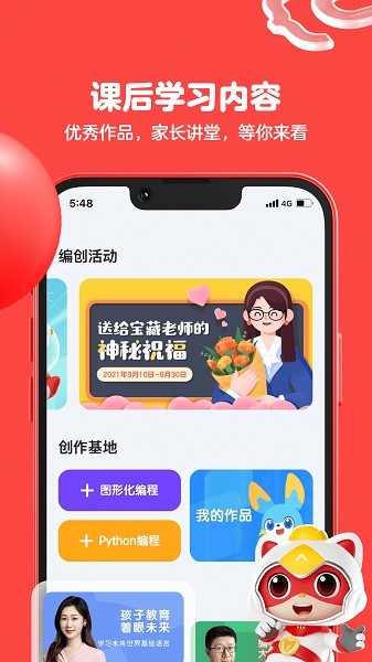 编程猫手机版说明图2