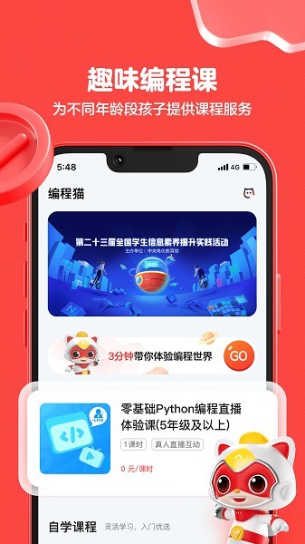 编程猫手机版说明图1