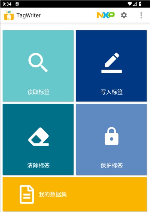 tagwriter安卓版说明图1